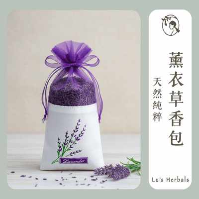 薰衣草香包｜乾燥花