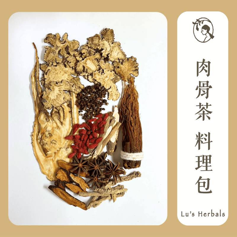 肉骨茶｜ 藥膳包 純漢方 胡椒口味