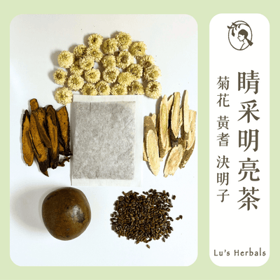睛采明亮茶｜10包/袋｜漢方養生茶
