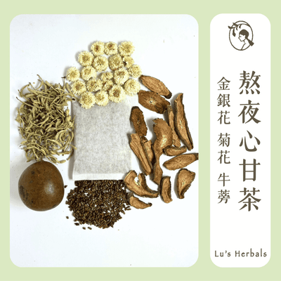 熬夜心甘茶｜10包/袋｜漢方養生茶