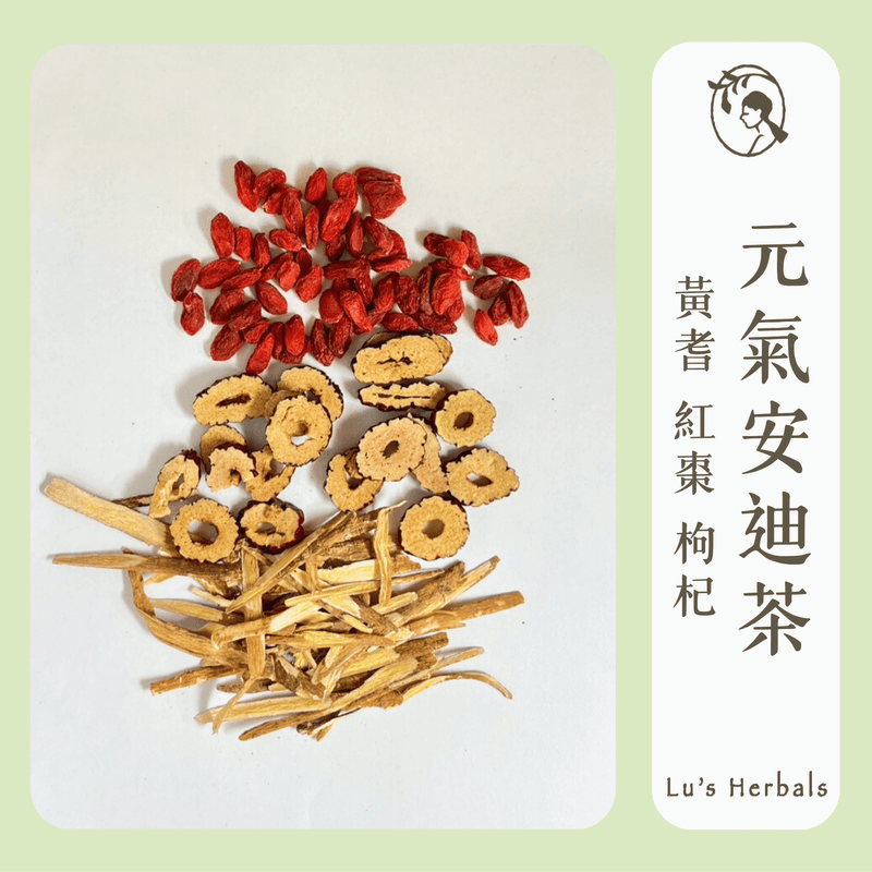 元氣安迪茶｜10g*10/包｜漢方養生茶