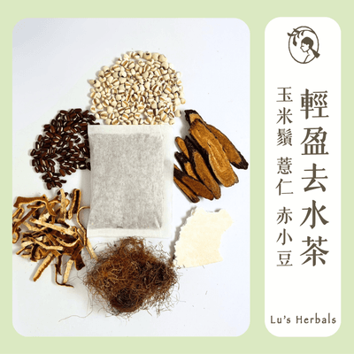 輕盈去水茶｜10包/袋｜漢方養生茶
