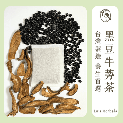 黑豆牛蒡茶｜10包/袋｜漢方養生茶